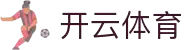开云体育(Kaiyun)官方网站_KAIYUNSPORTS