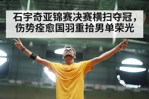 badminton player celebrating victory - Kaiyun