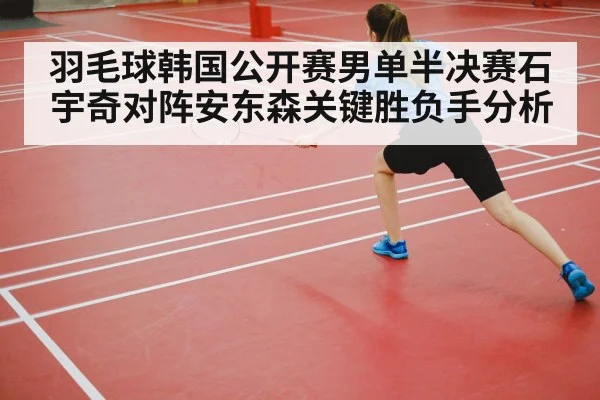 badminton indoor court