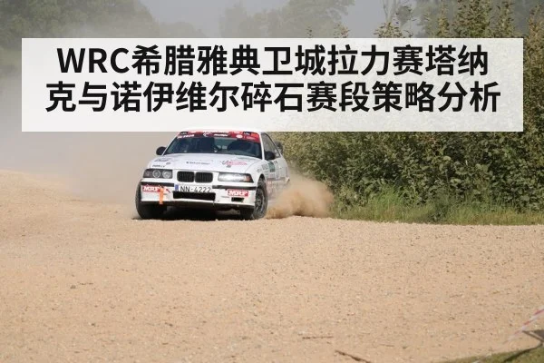 rally car gravel dust - Kaiyun